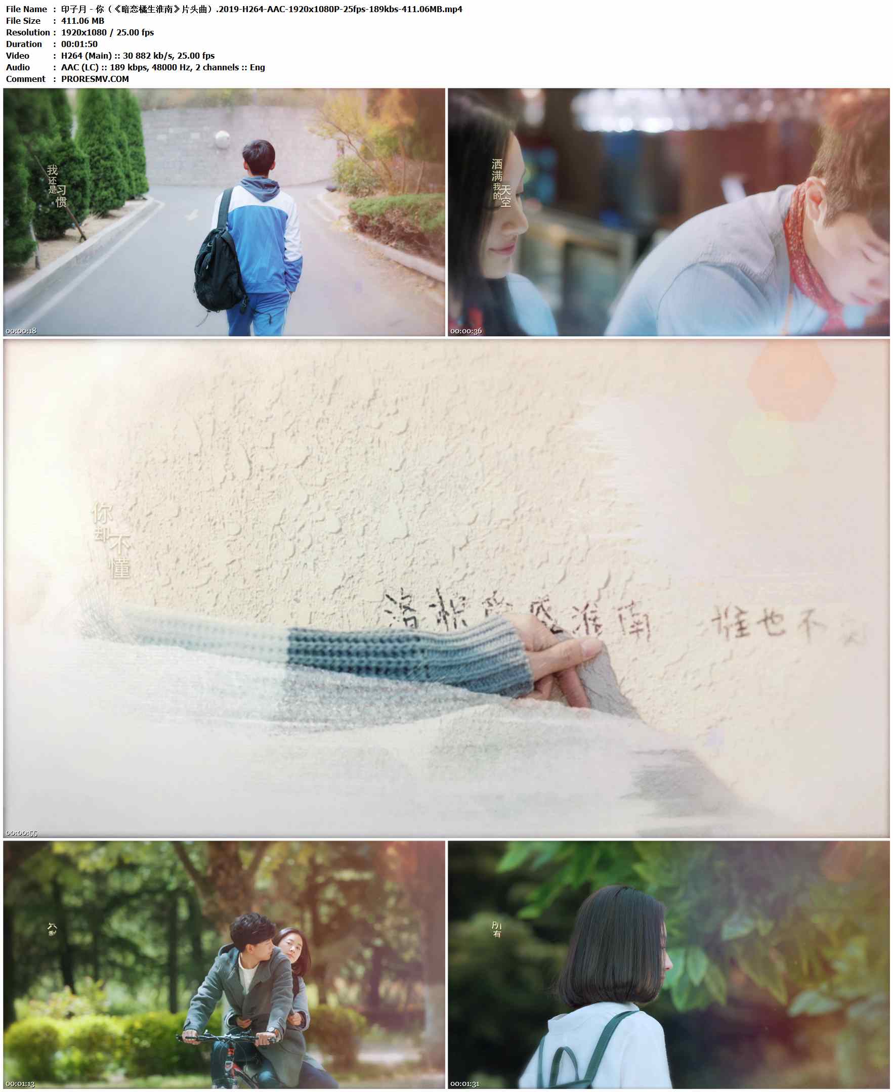印子月 - 你（《暗恋橘生淮南》片头曲）.2019-H264-AAC-1920x1080P-25fps-189kbs-411.06MB官方MV_高清MV